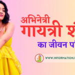 gayathrie shankar biography in hindi