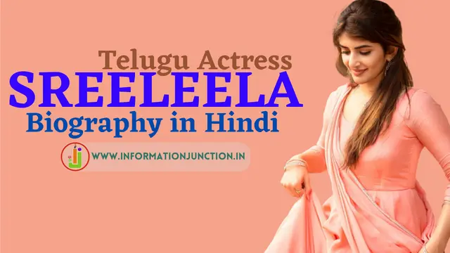 तेलुगु अभिनेत्री श्रीलीला की जीवनी | Sreeleela Biography in Hindi