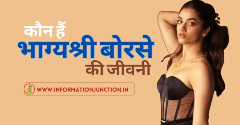 bhagyashri-borse-biography-in-hindi